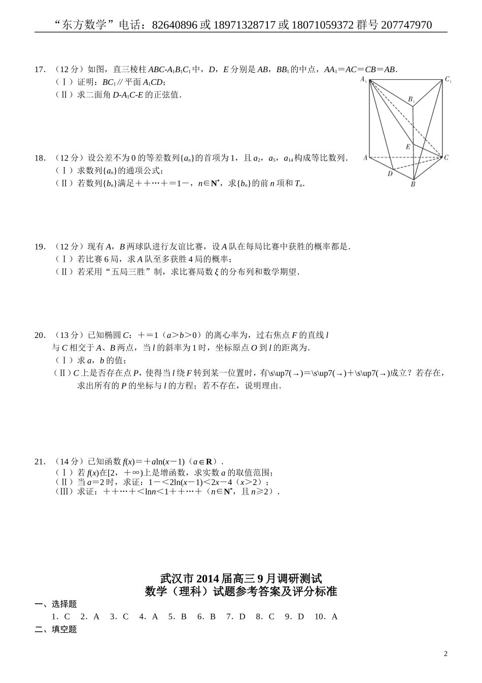 2015届高三复习(1)_第2页