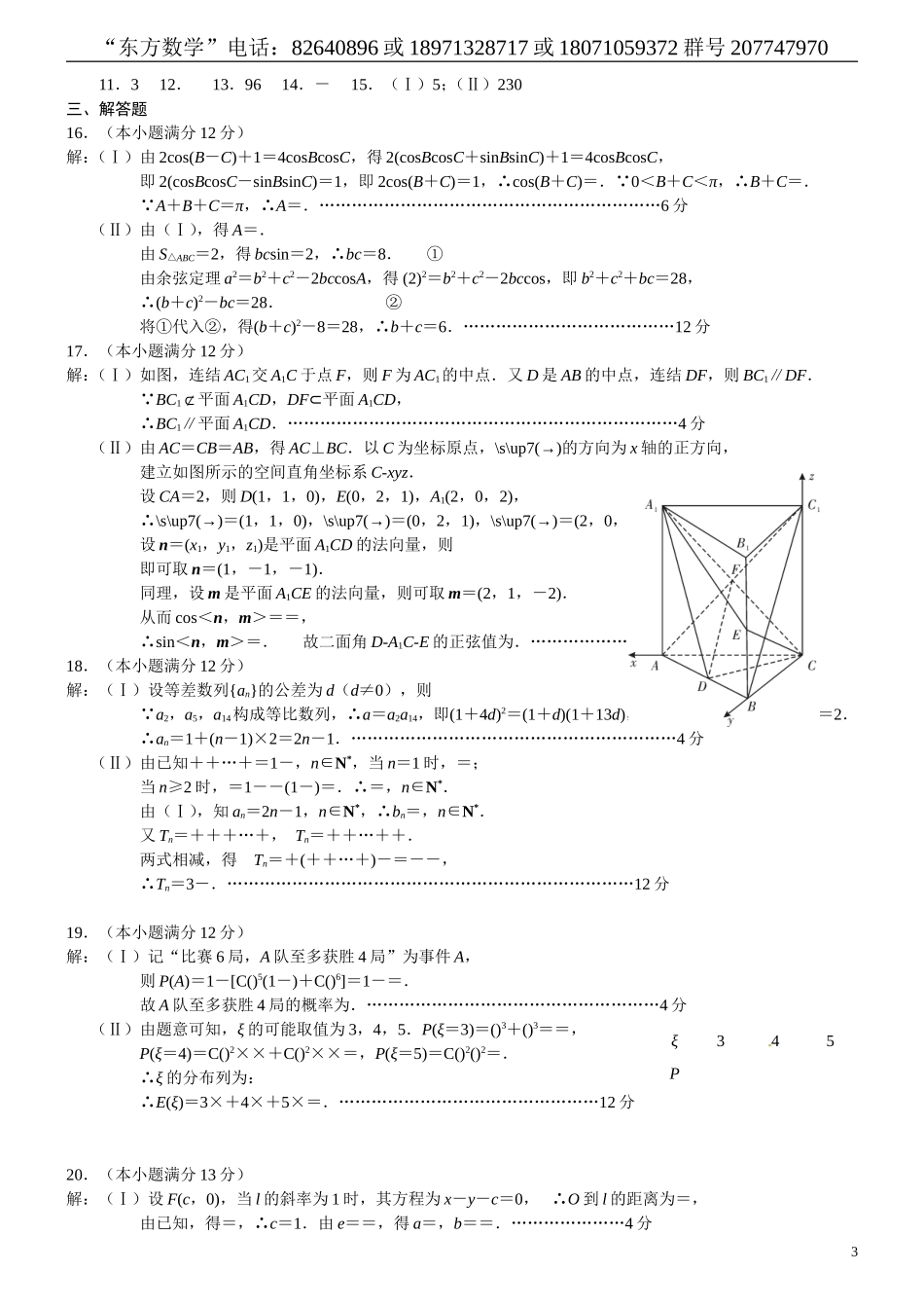 2015届高三复习(1)_第3页