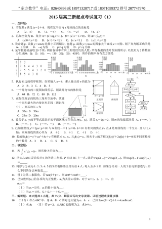 2015届高三复习(1)