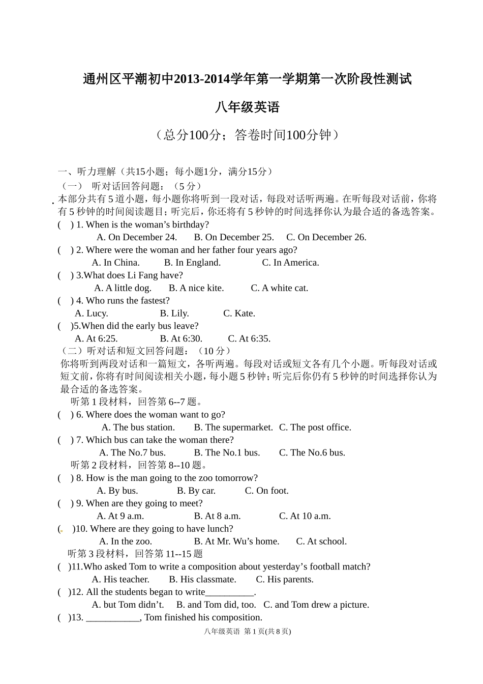 月考初二英语试卷A_第1页