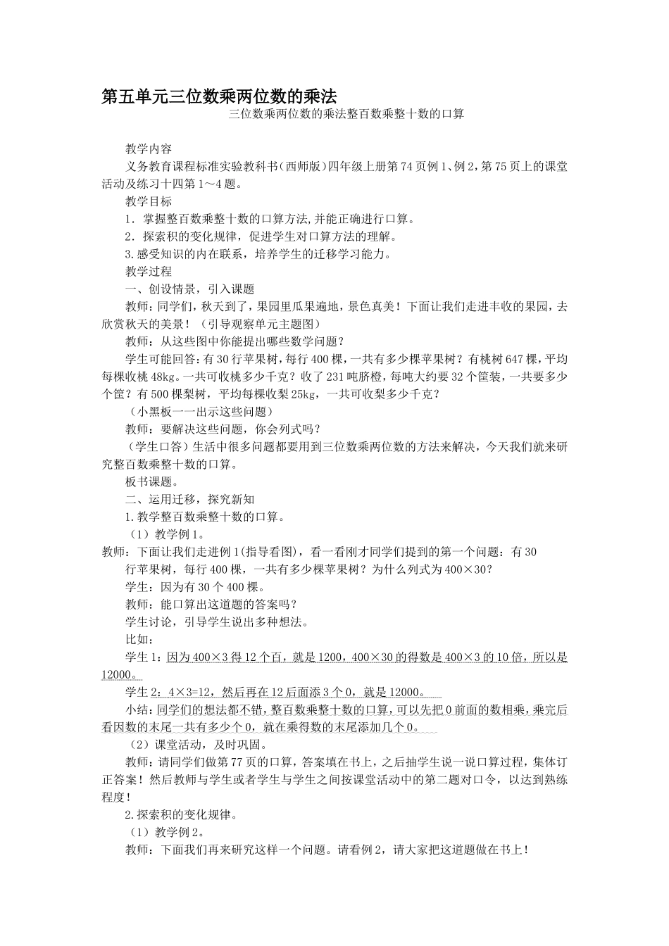 第五单元三位数乘两位数的乘法教案_第1页