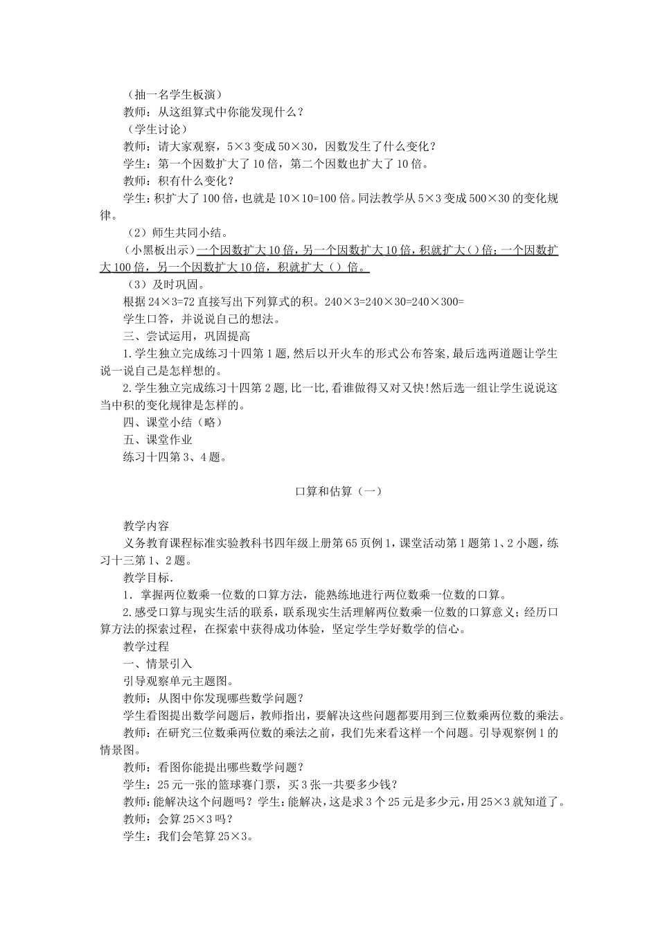 第五单元三位数乘两位数的乘法教案_第2页