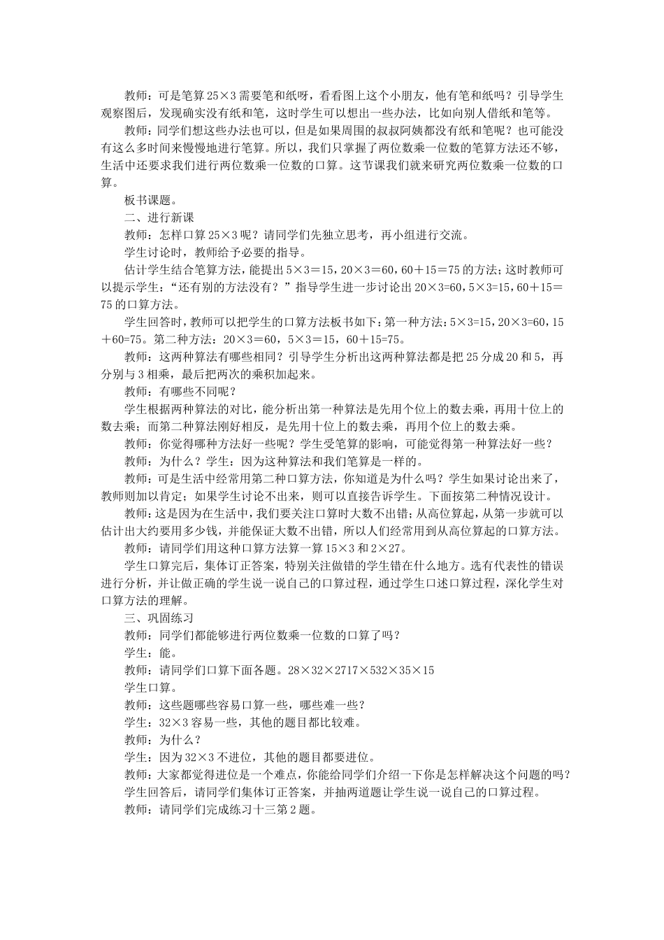 第五单元三位数乘两位数的乘法教案_第3页