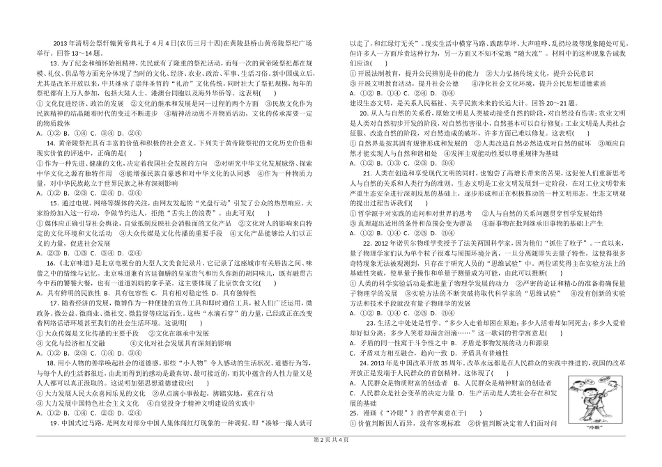 政治试题(周练001)_第2页