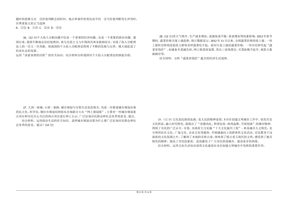 政治试题(周练001)_第3页