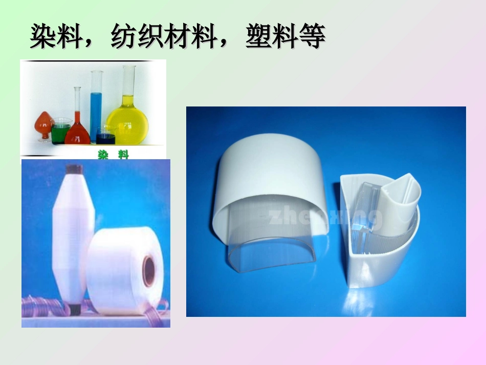[中学联盟]重庆市梁平实验中学高中化学必修二教学课件：第二节两种基本原料之一(苯)_第3页