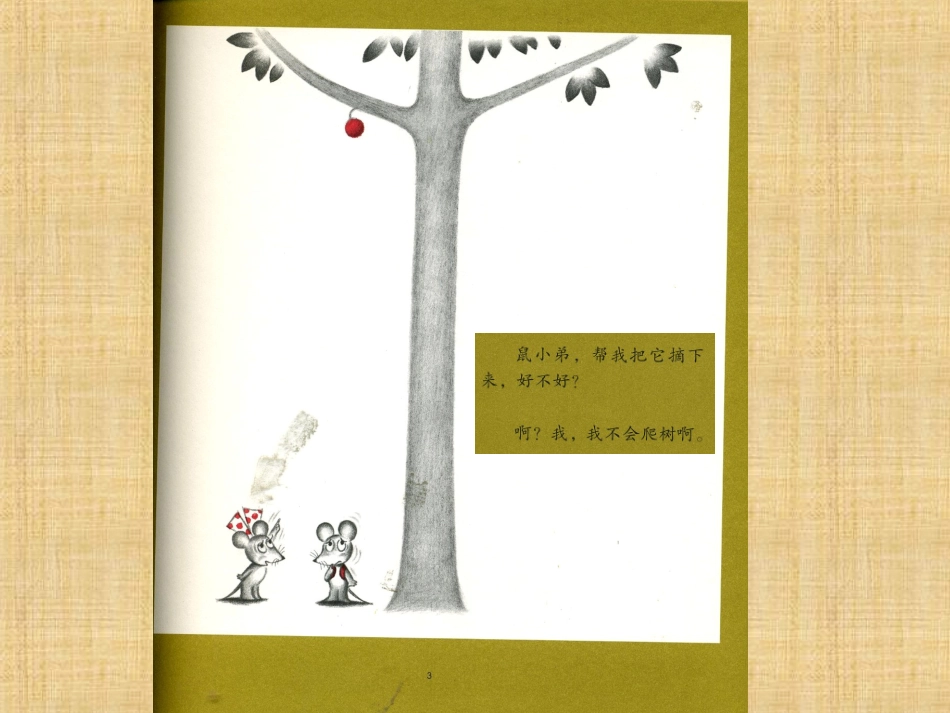 鼠小弟和大象哥哥_第3页
