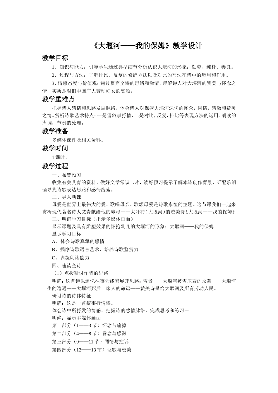 《大堰河——我的保姆》教学设计2_第1页