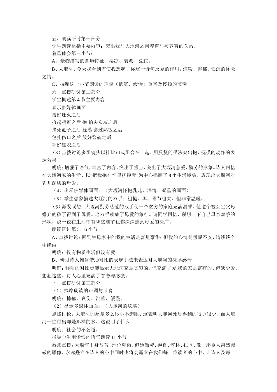 《大堰河——我的保姆》教学设计2_第2页