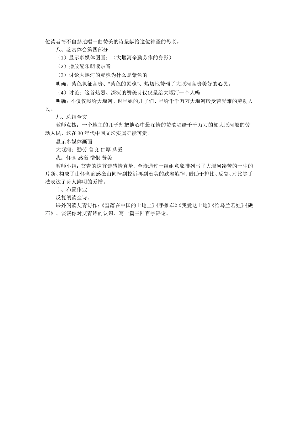 《大堰河——我的保姆》教学设计2_第3页