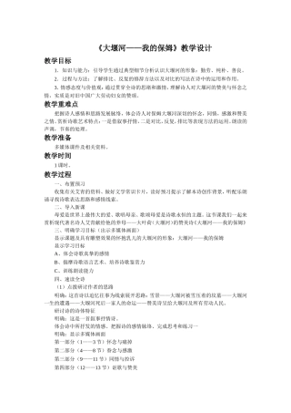 《大堰河——我的保姆》教学设计2