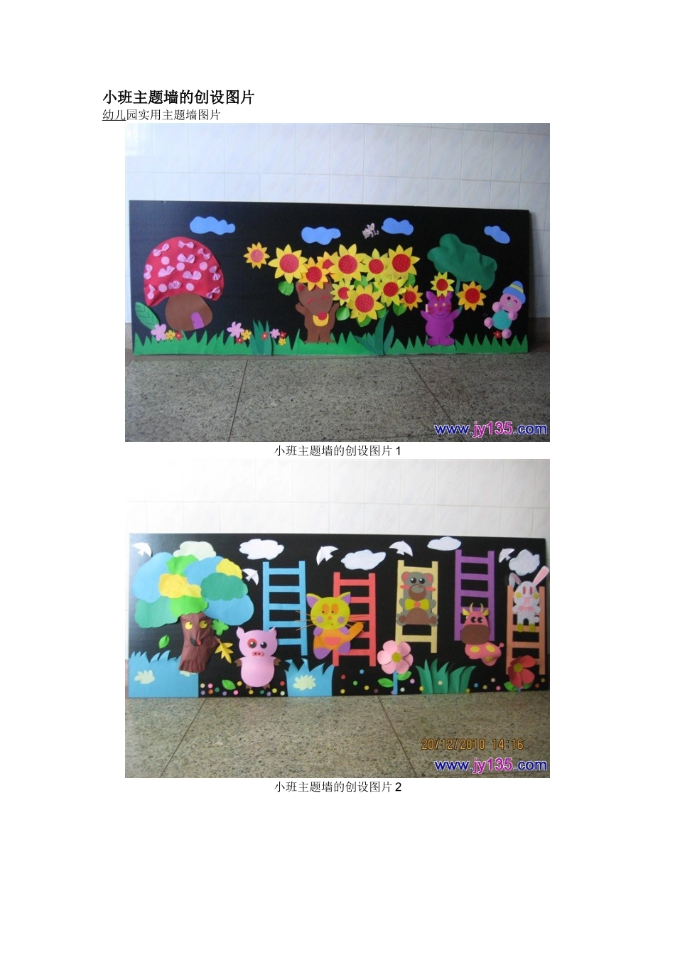 小班主题墙的创设图片_第1页