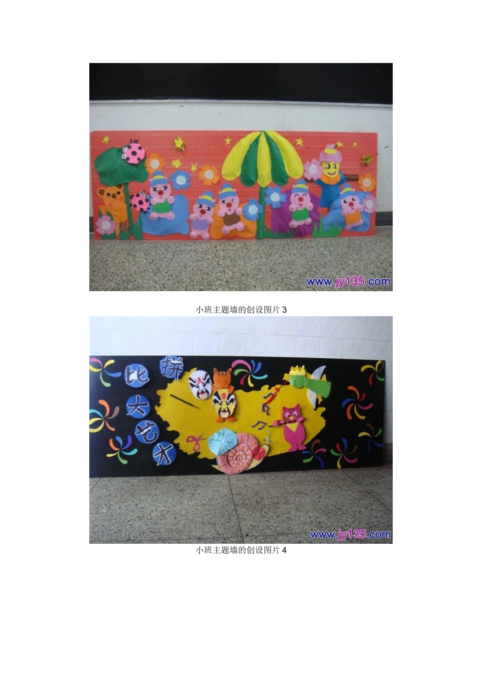 小班主题墙的创设图片_第2页