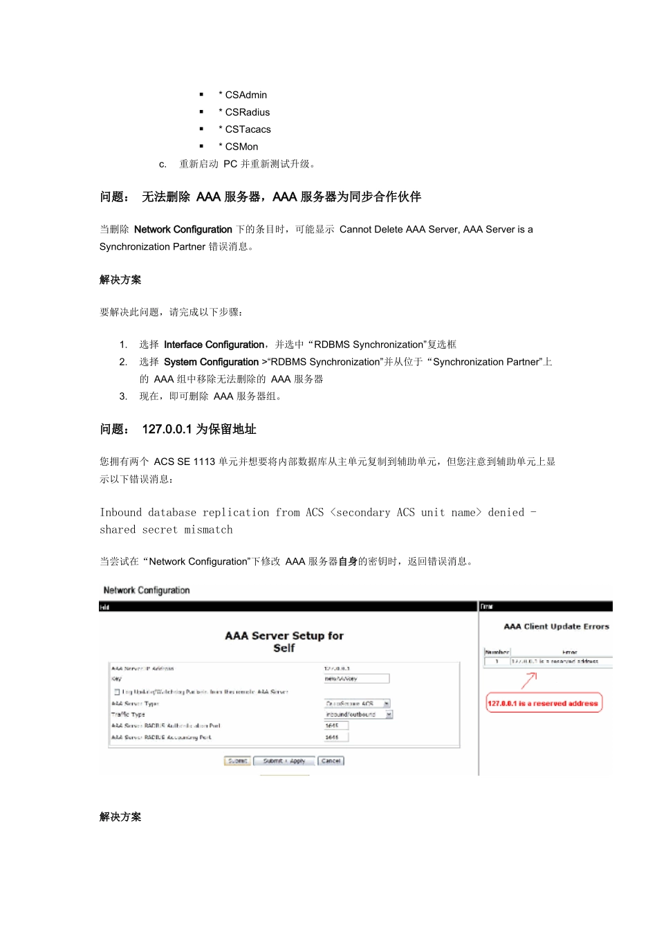 ACS故障排除_第2页