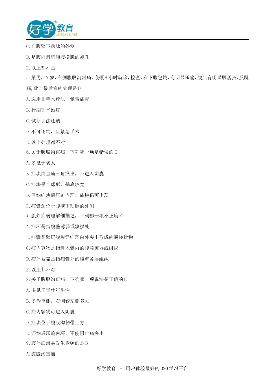 2016护士资格真题全套下载_第2页