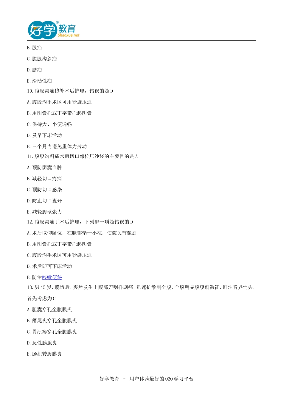 2016护士资格真题全套下载_第3页