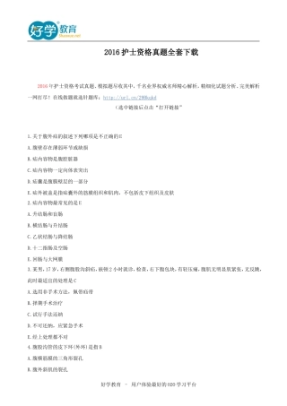 2016护士资格真题全套下载