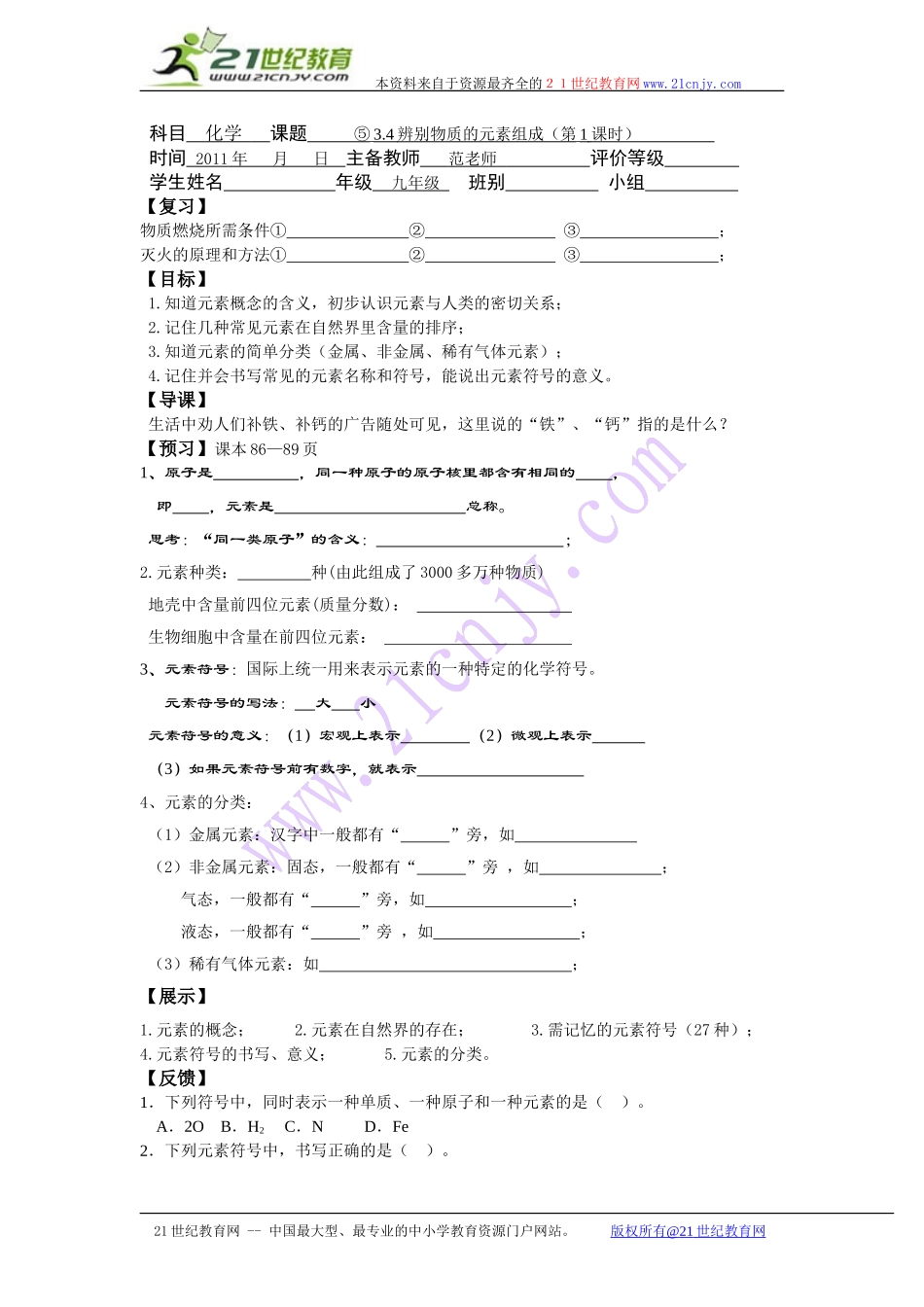 ⑤34辨别物质的元素组成(第1课时)_第1页