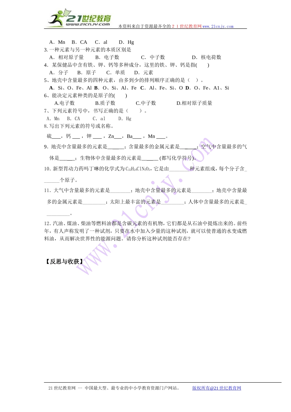 ⑤34辨别物质的元素组成(第1课时)_第2页
