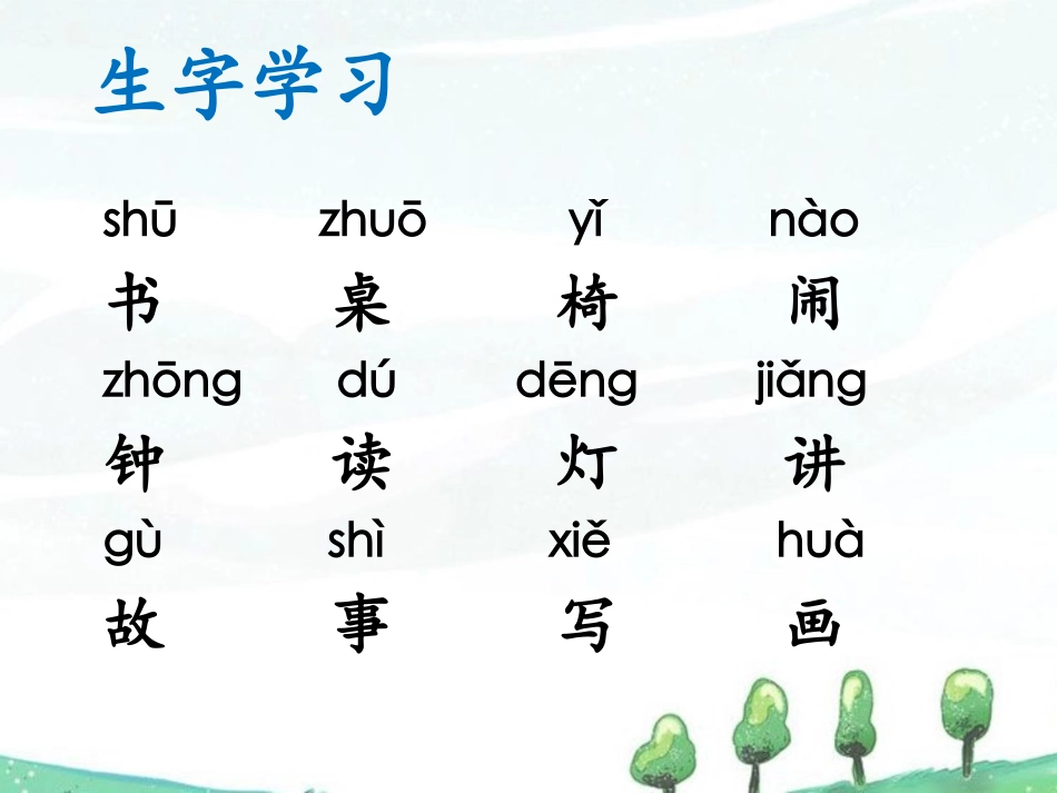 (2017年春季版)《我的小天地》课件2_第3页