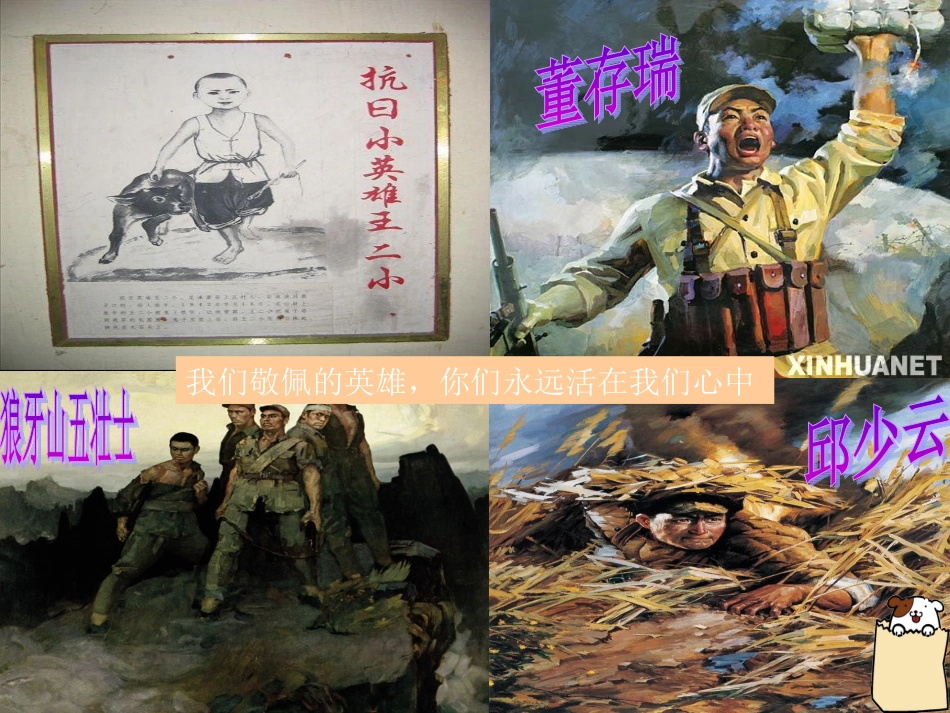 《中国梦-我的梦》主题班会_第3页