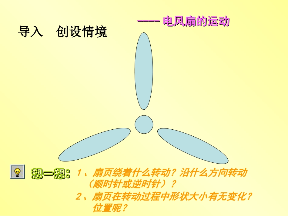八年级数学石高乐生活中的旋转_第2页