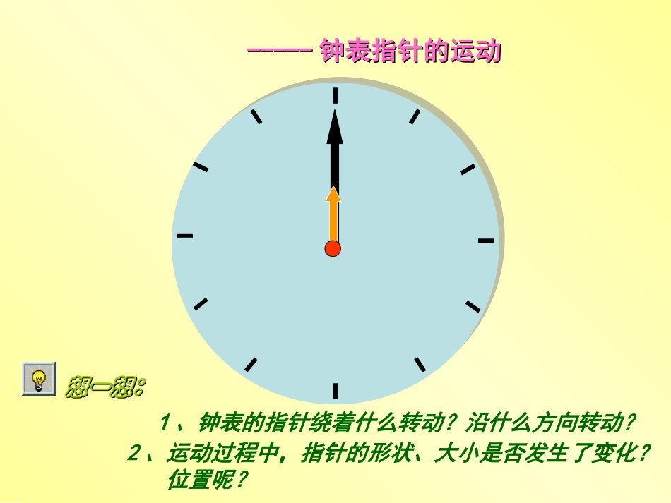八年级数学石高乐生活中的旋转_第3页