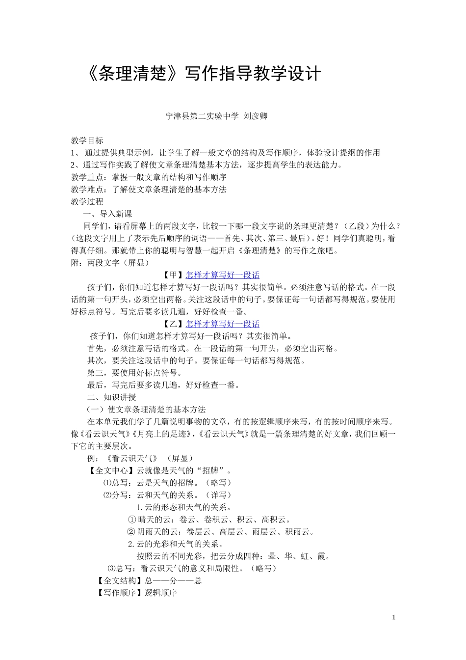 《条理清楚》写作指导教学设计_第1页