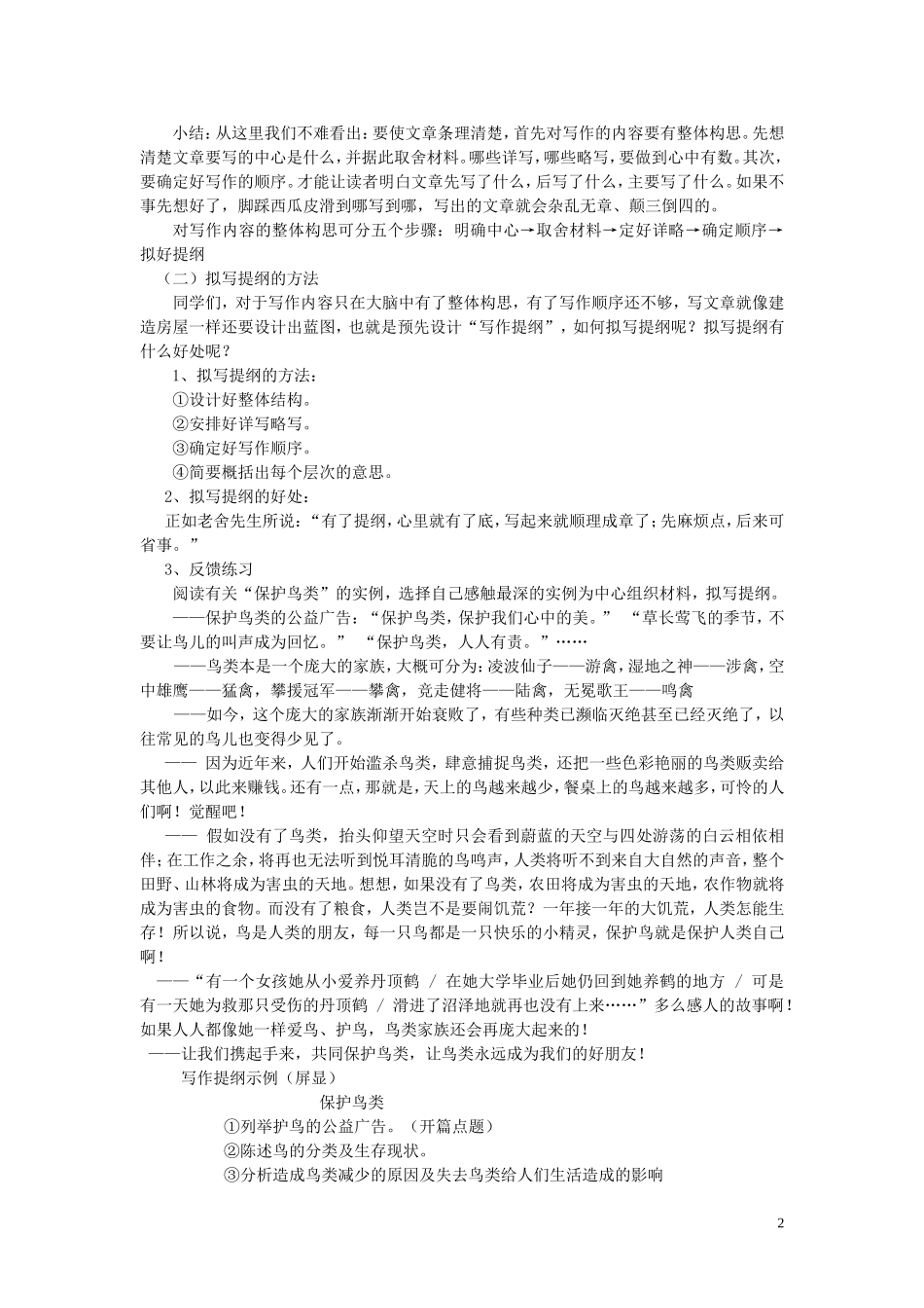 《条理清楚》写作指导教学设计_第2页