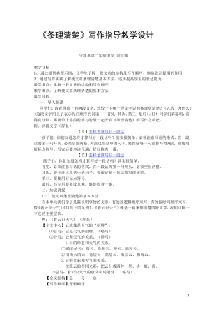 《条理清楚》写作指导教学设计