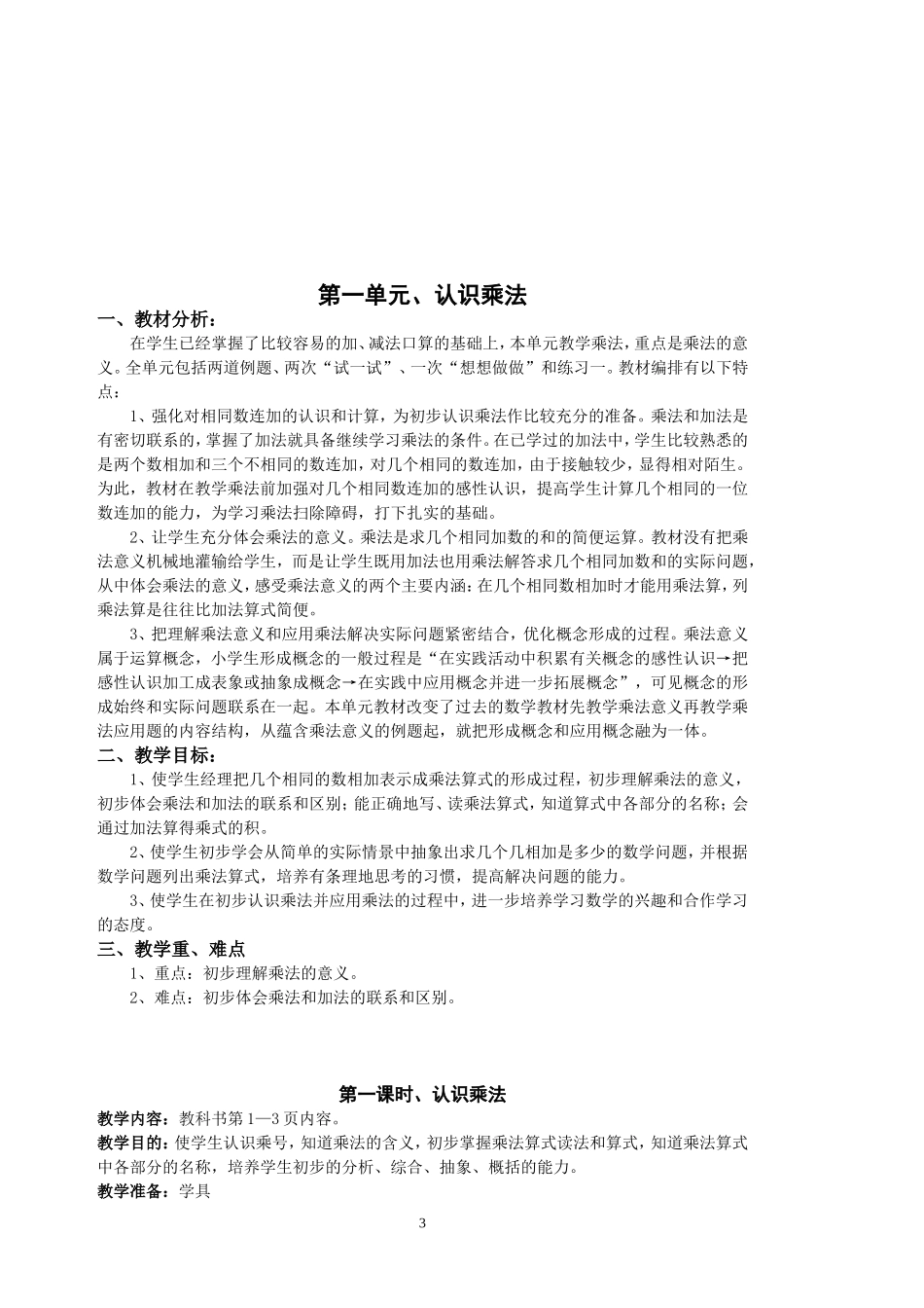 苏教版国标本二年级上册数学全册教案_第3页