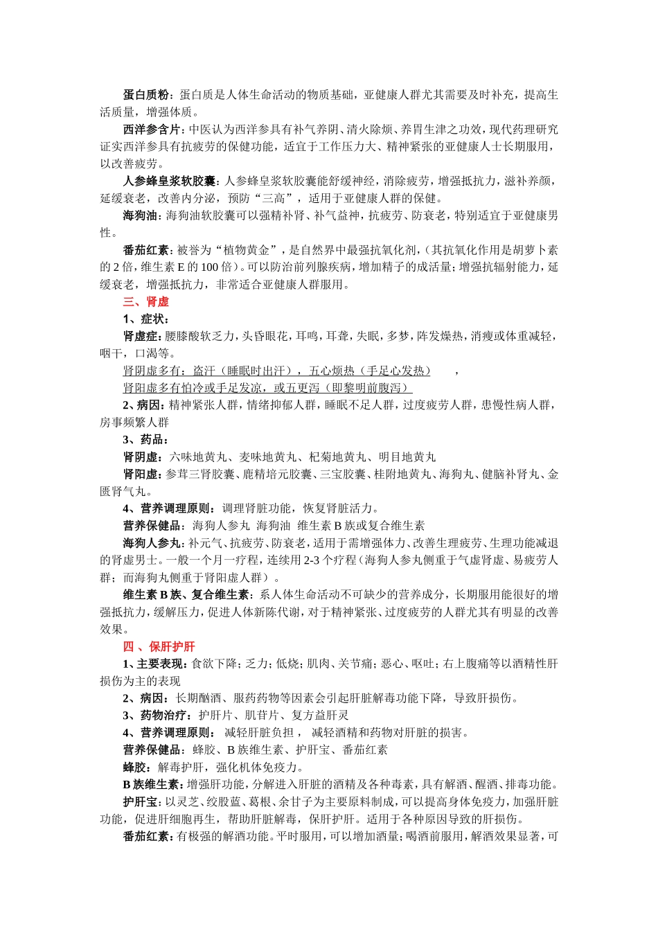 保健品与疾病的关系_第2页