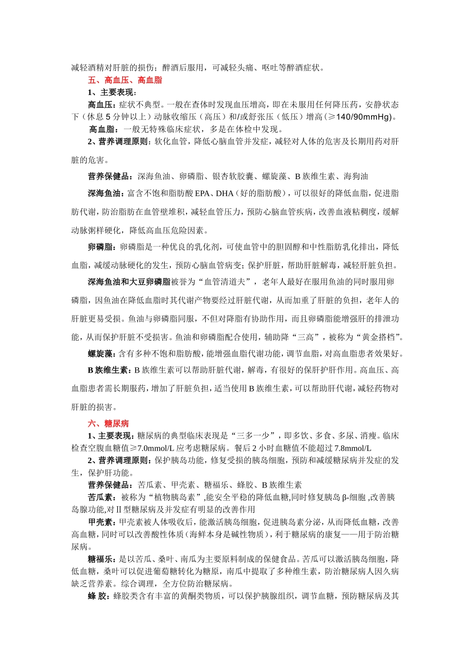 保健品与疾病的关系_第3页