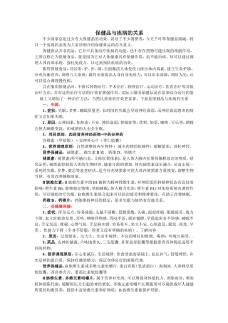 保健品与疾病的关系