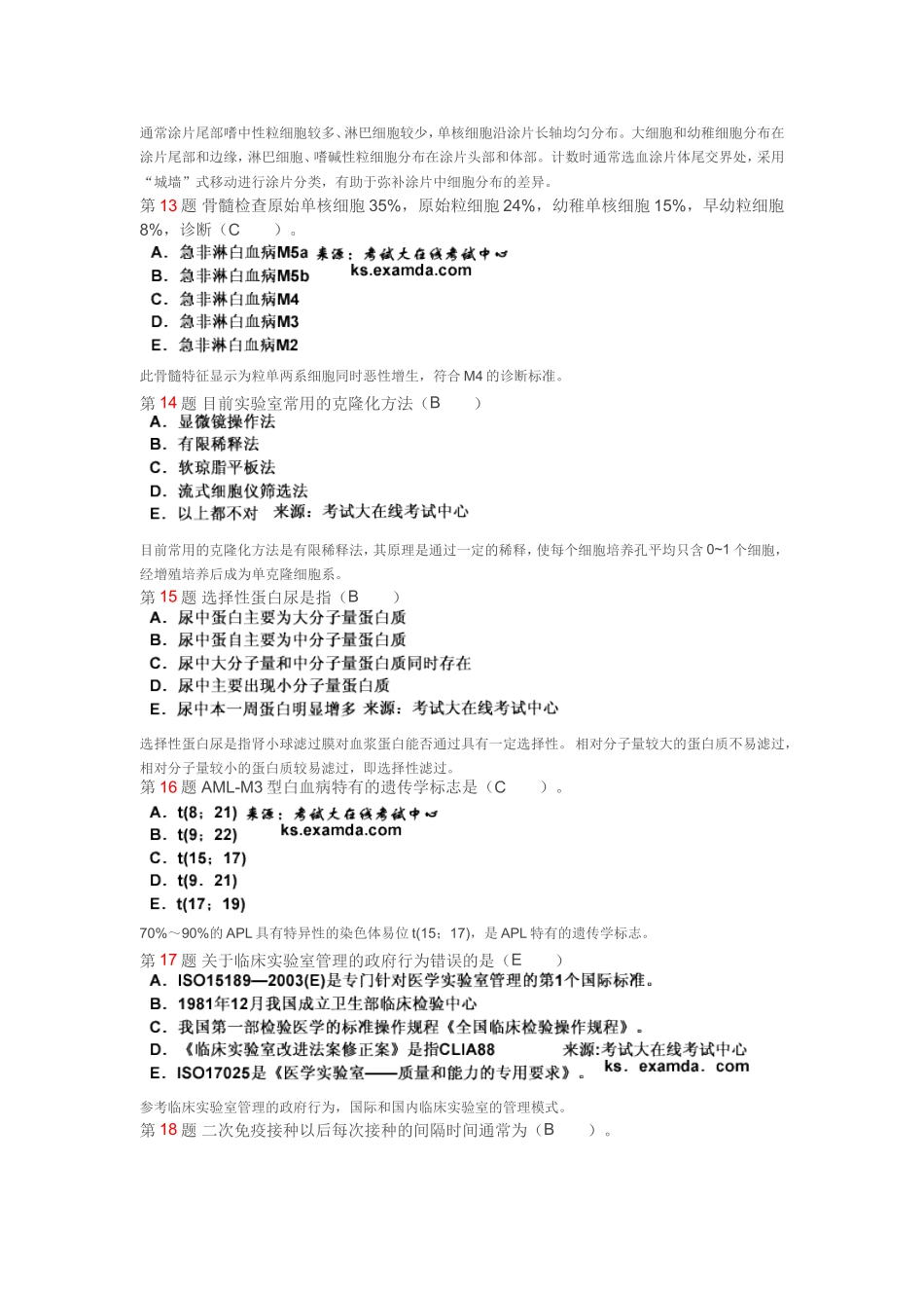 2015年中级临床医学检验技术相关专业知识模拟试题3_第3页
