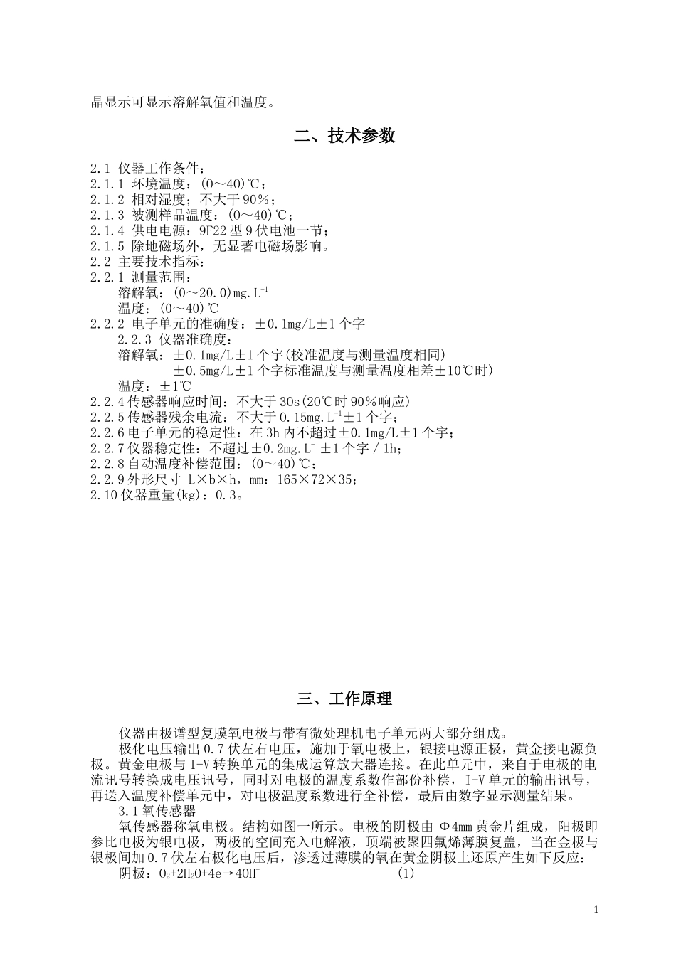 JPB-607使用说明书_第2页