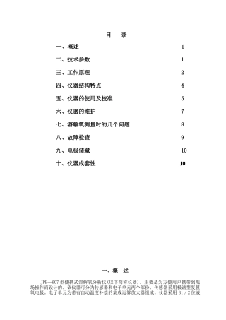 JPB-607使用说明书