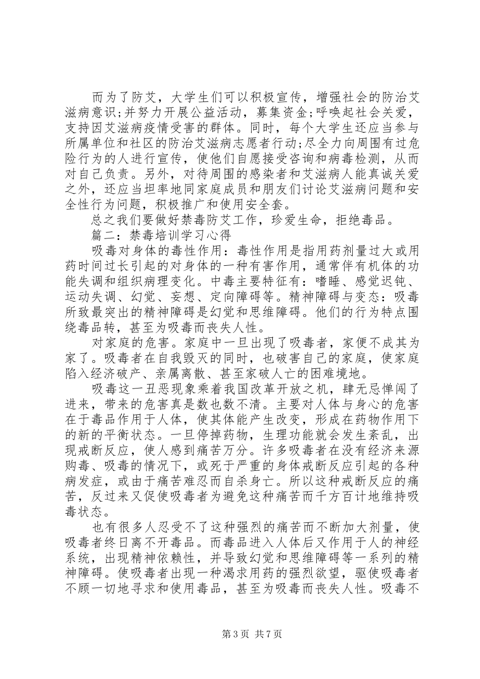 禁毒培训学习心得3篇_第3页