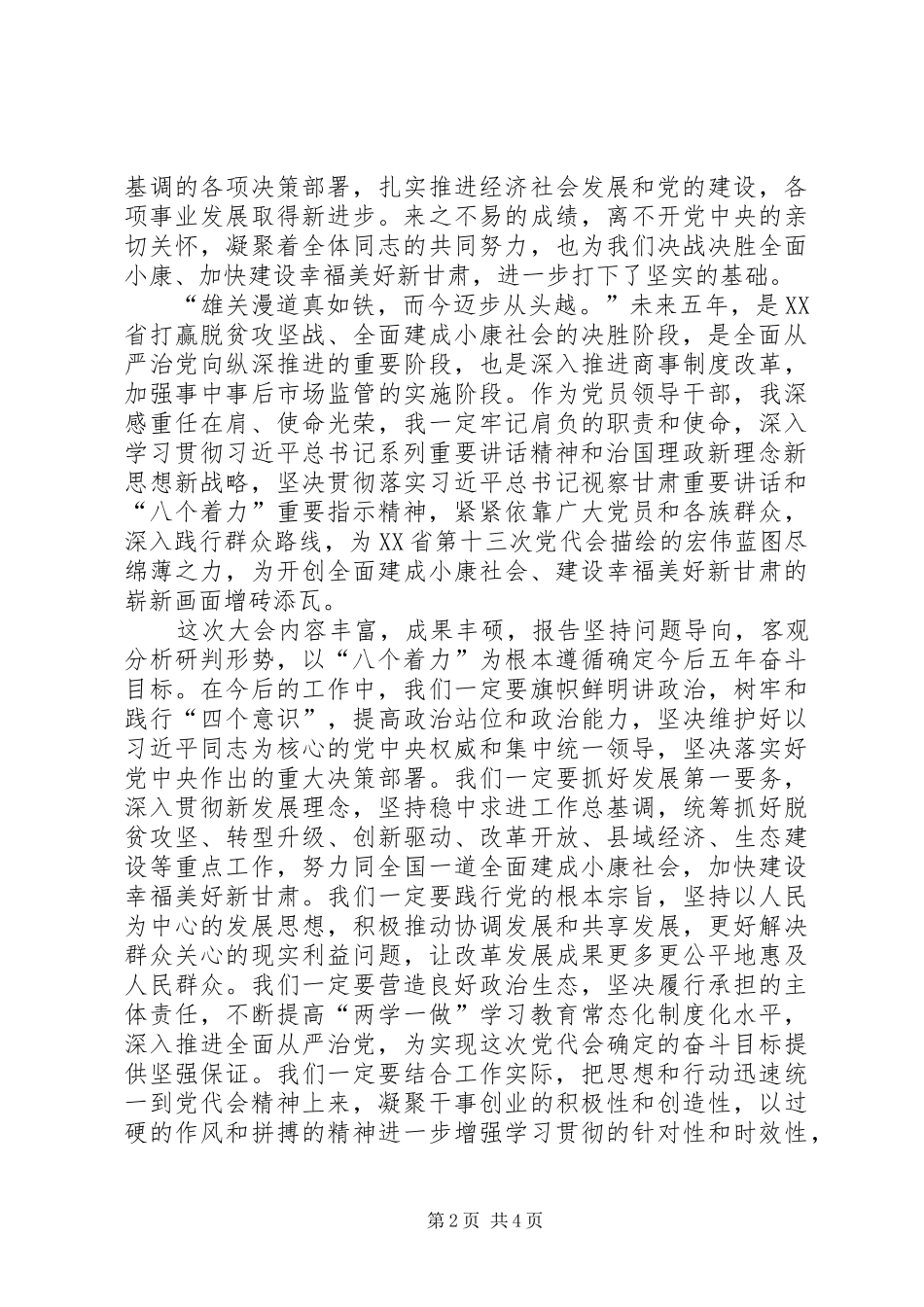 学习贯彻XX省十一次党代会精神心得体会：做好“三个五”“三大板块”大文章_第2页