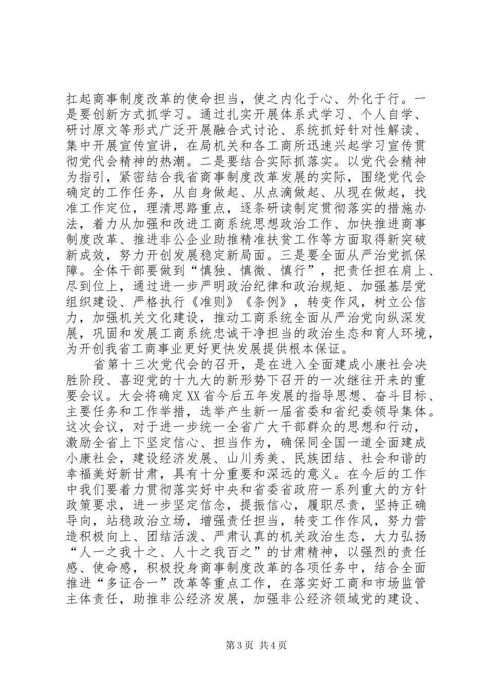 学习贯彻XX省十一次党代会精神心得体会：做好“三个五”“三大板块”大文章_第3页