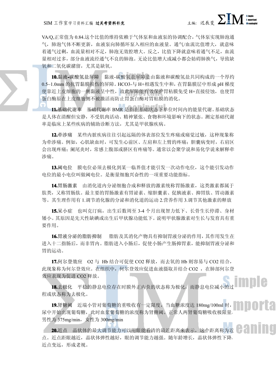 SIM工作室过关考资料补充第五期-SIM58_第2页