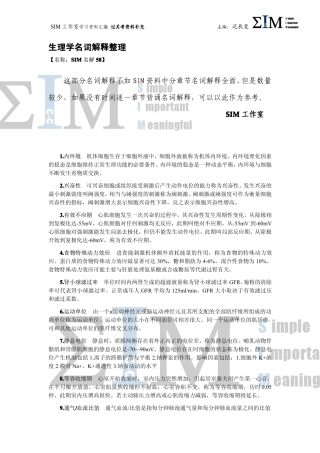 SIM工作室过关考资料补充第五期-SIM58