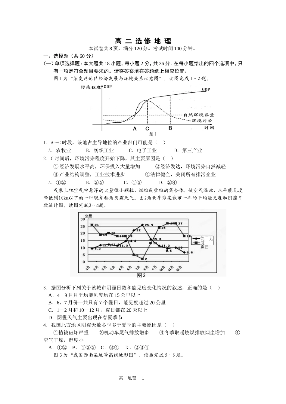 高二地理中考休息练习_第1页