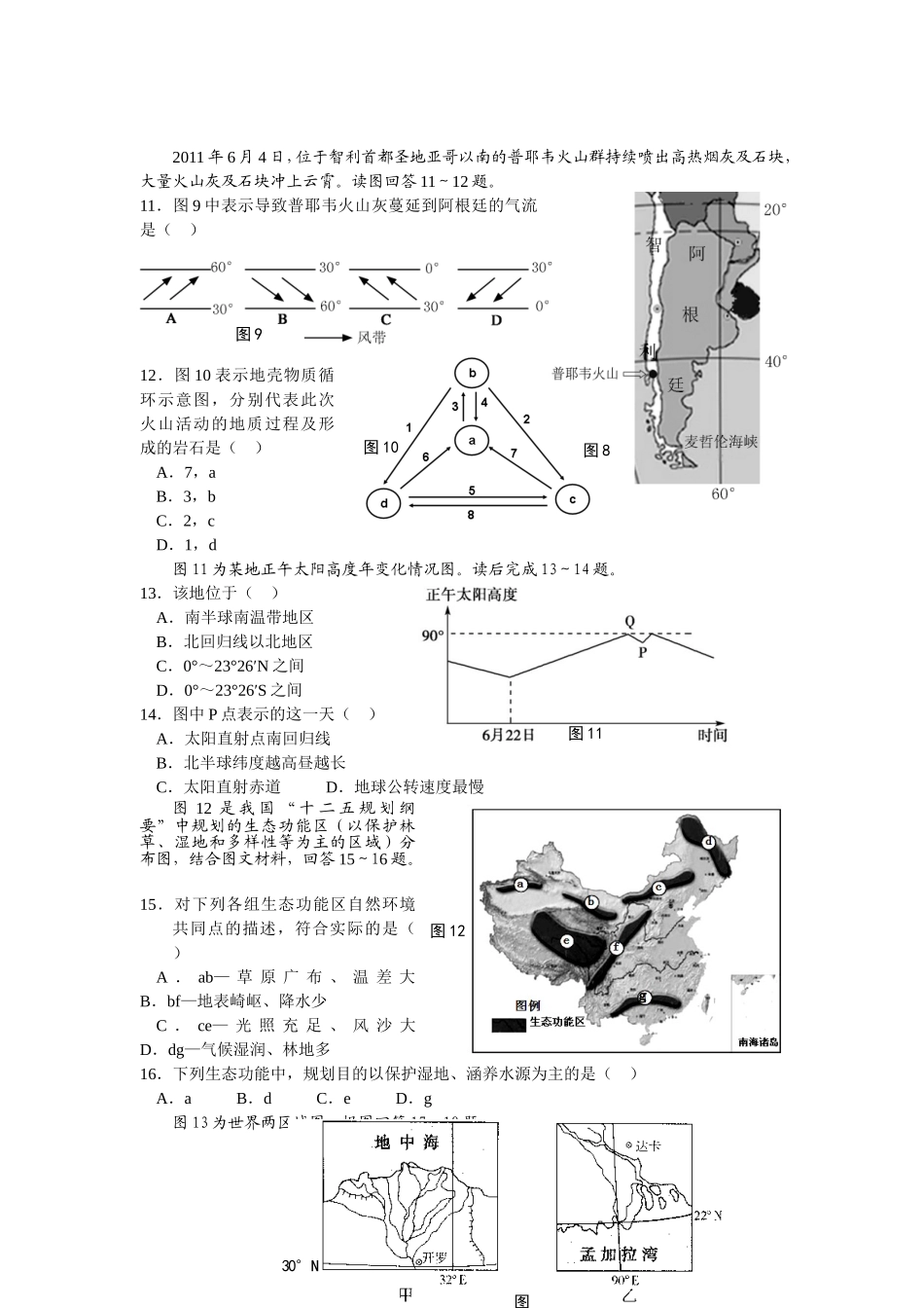 高二地理中考休息练习_第3页
