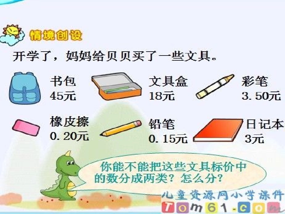 人教2011版小学数学三年级小数的初步认识-(3)_第3页