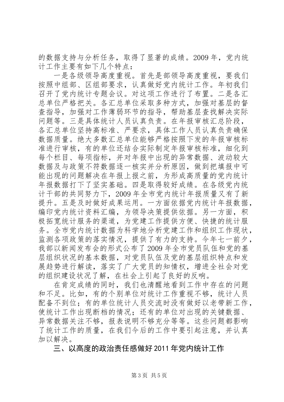 全市党内统计工作布置会动员讲话_第3页