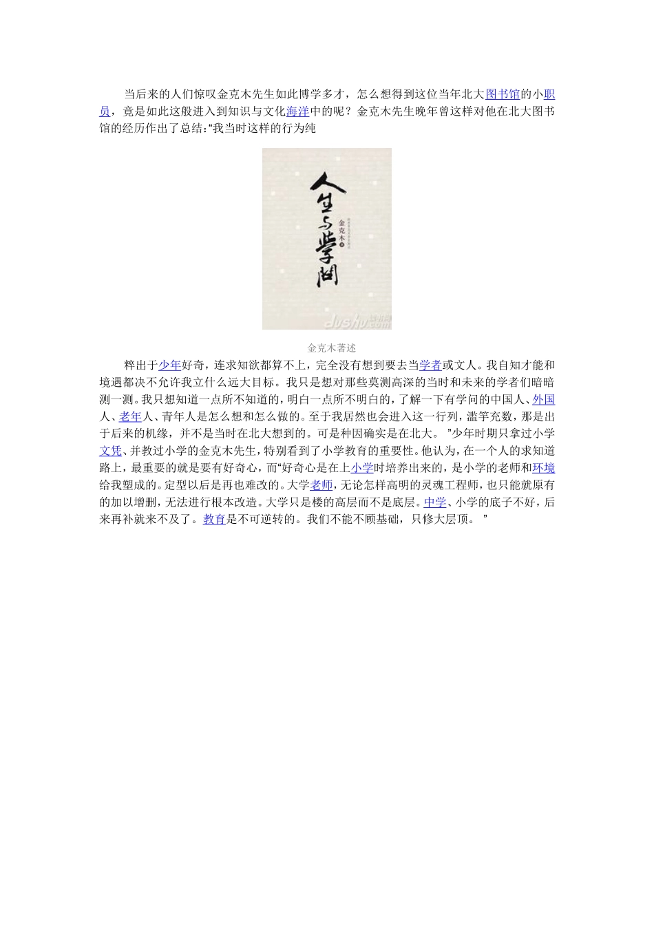 当后来的人们惊叹金克木先生如此博学多才_第1页