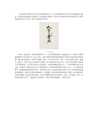当后来的人们惊叹金克木先生如此博学多才