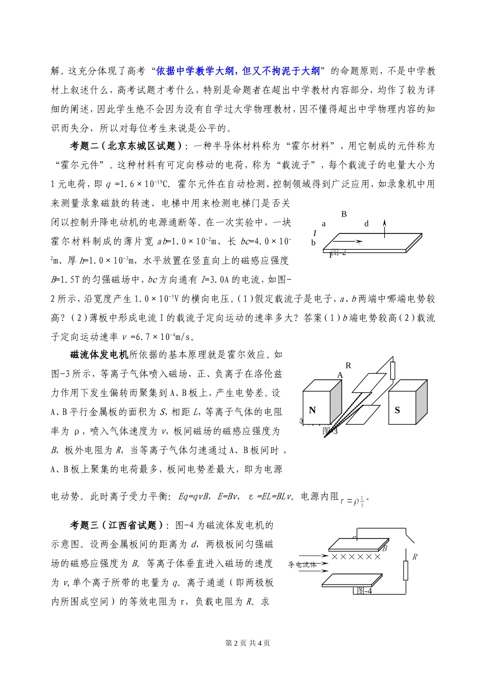 【高中物理辅导】高考题当中的霍尔效应_第2页