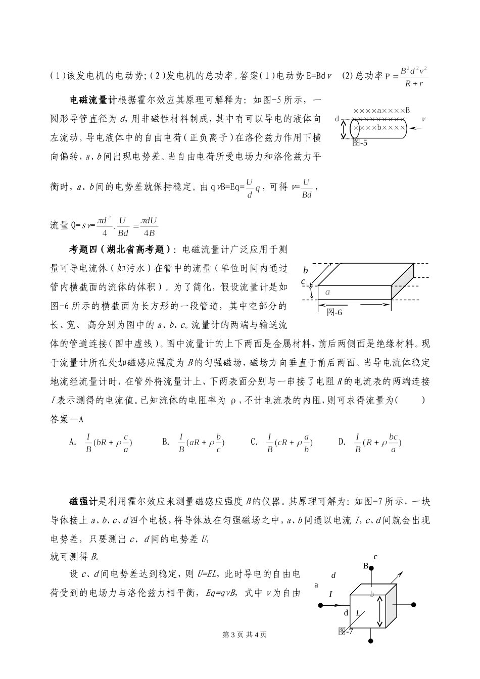 【高中物理辅导】高考题当中的霍尔效应_第3页